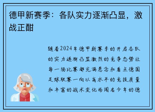 德甲新赛季：各队实力逐渐凸显，激战正酣