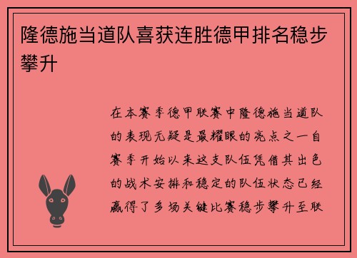 隆德施当道队喜获连胜德甲排名稳步攀升