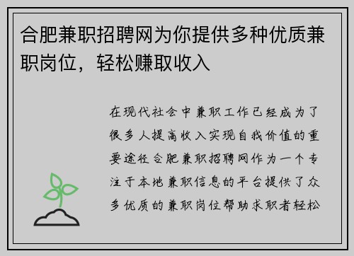 合肥兼职招聘网为你提供多种优质兼职岗位，轻松赚取收入