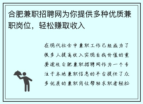 合肥兼职招聘网为你提供多种优质兼职岗位，轻松赚取收入