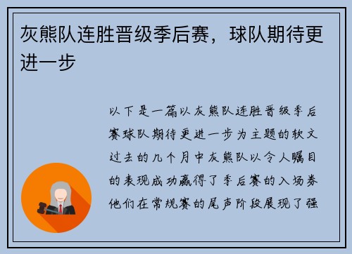 灰熊队连胜晋级季后赛，球队期待更进一步