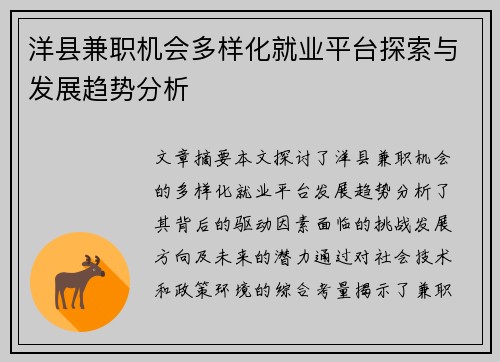 洋县兼职机会多样化就业平台探索与发展趋势分析