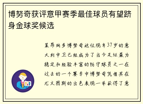 博努奇获评意甲赛季最佳球员有望跻身金球奖候选