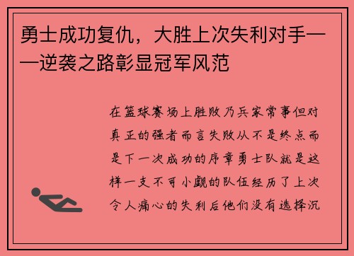 勇士成功复仇，大胜上次失利对手——逆袭之路彰显冠军风范