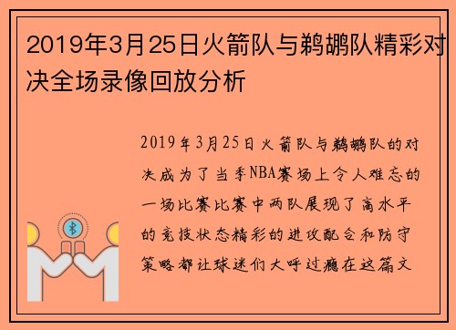 2019年3月25日火箭队与鹈鹕队精彩对决全场录像回放分析