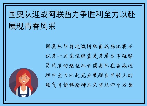 国奥队迎战阿联酋力争胜利全力以赴展现青春风采