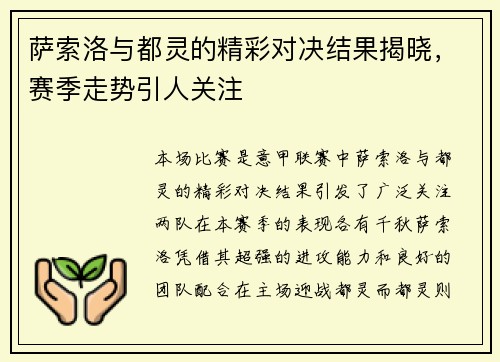 萨索洛与都灵的精彩对决结果揭晓，赛季走势引人关注