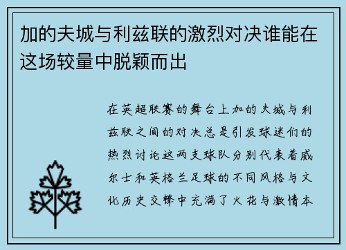 加的夫城与利兹联的激烈对决谁能在这场较量中脱颖而出