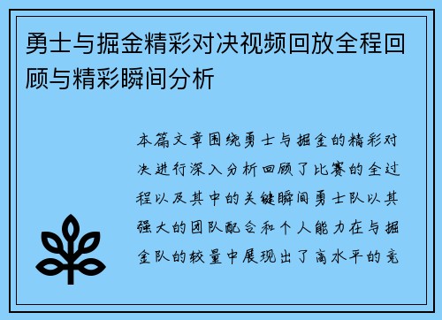 勇士与掘金精彩对决视频回放全程回顾与精彩瞬间分析