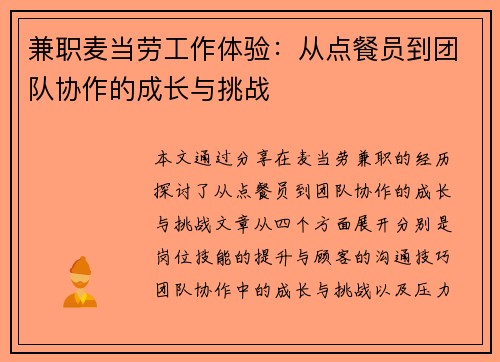 兼职麦当劳工作体验：从点餐员到团队协作的成长与挑战