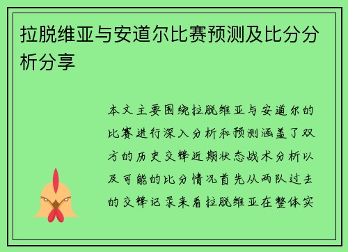 拉脱维亚与安道尔比赛预测及比分分析分享