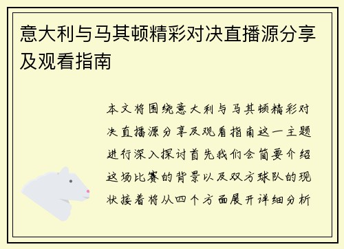意大利与马其顿精彩对决直播源分享及观看指南