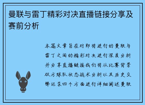 曼联与雷丁精彩对决直播链接分享及赛前分析