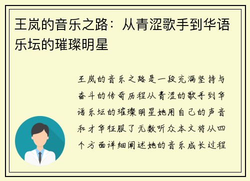 王岚的音乐之路：从青涩歌手到华语乐坛的璀璨明星