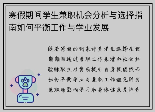 寒假期间学生兼职机会分析与选择指南如何平衡工作与学业发展