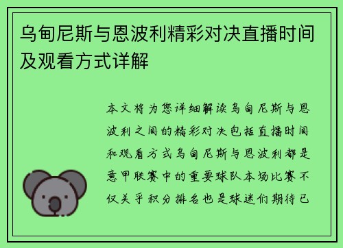 乌甸尼斯与恩波利精彩对决直播时间及观看方式详解