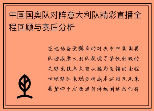 中国国奥队对阵意大利队精彩直播全程回顾与赛后分析