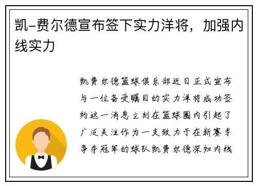凯-费尔德宣布签下实力洋将，加强内线实力