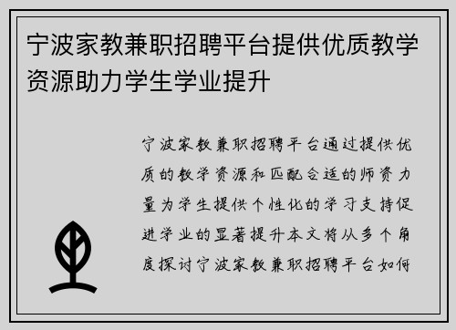宁波家教兼职招聘平台提供优质教学资源助力学生学业提升
