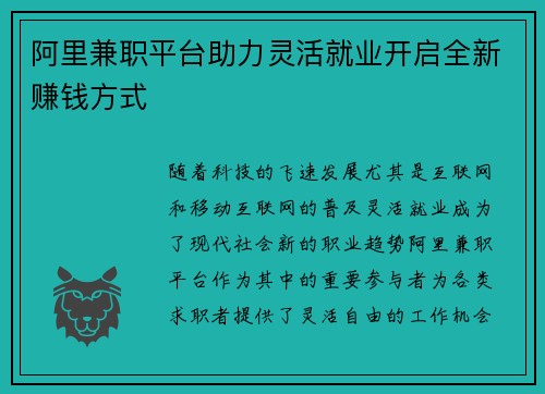 阿里兼职平台助力灵活就业开启全新赚钱方式