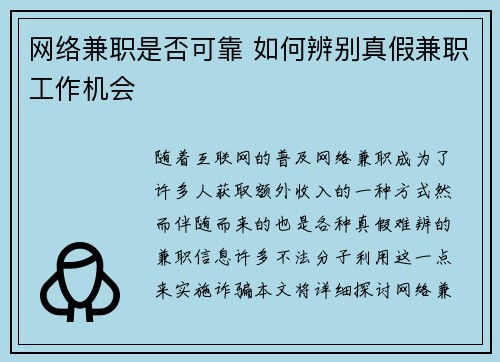 网络兼职是否可靠 如何辨别真假兼职工作机会