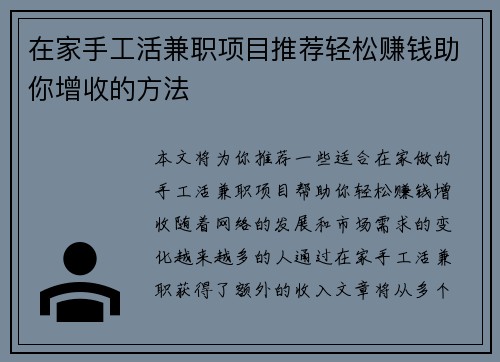 在家手工活兼职项目推荐轻松赚钱助你增收的方法