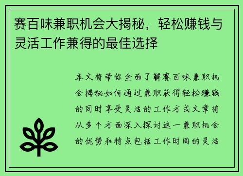 赛百味兼职机会大揭秘，轻松赚钱与灵活工作兼得的最佳选择