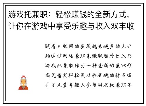游戏托兼职：轻松赚钱的全新方式，让你在游戏中享受乐趣与收入双丰收