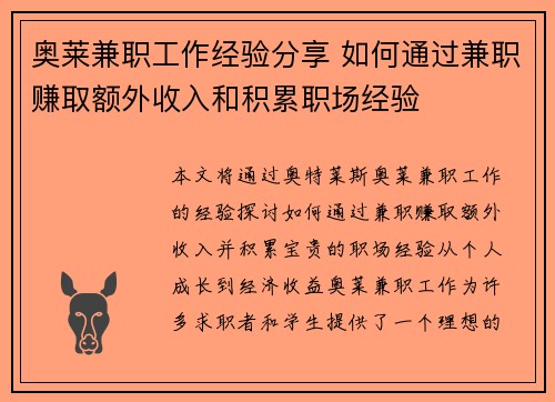 奥莱兼职工作经验分享 如何通过兼职赚取额外收入和积累职场经验