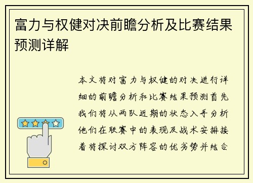 富力与权健对决前瞻分析及比赛结果预测详解