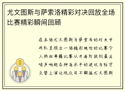 尤文图斯与萨索洛精彩对决回放全场比赛精彩瞬间回顾
