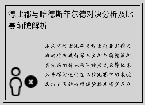 德比郡与哈德斯菲尔德对决分析及比赛前瞻解析