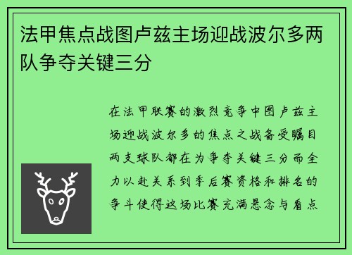 法甲焦点战图卢兹主场迎战波尔多两队争夺关键三分