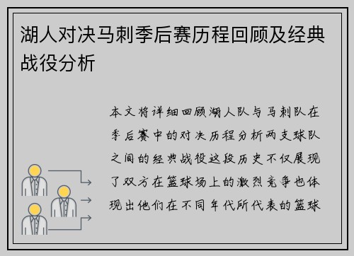 湖人对决马刺季后赛历程回顾及经典战役分析