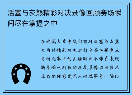 活塞与灰熊精彩对决录像回顾赛场瞬间尽在掌握之中