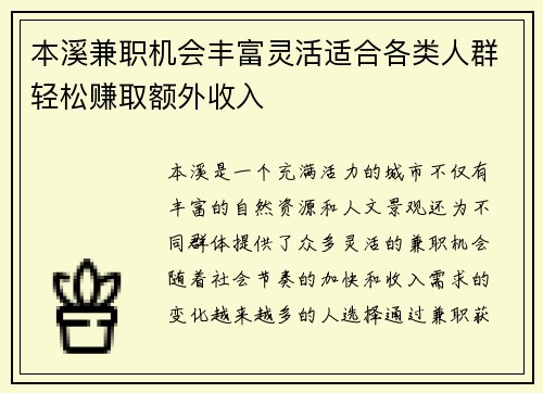 本溪兼职机会丰富灵活适合各类人群轻松赚取额外收入