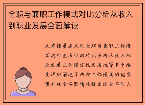 全职与兼职工作模式对比分析从收入到职业发展全面解读