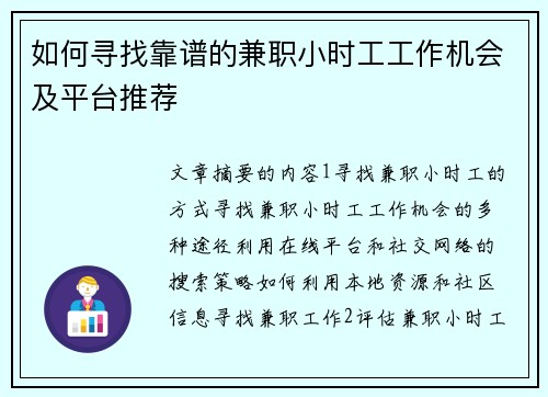 如何寻找靠谱的兼职小时工工作机会及平台推荐