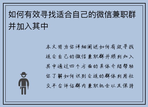 如何有效寻找适合自己的微信兼职群并加入其中
