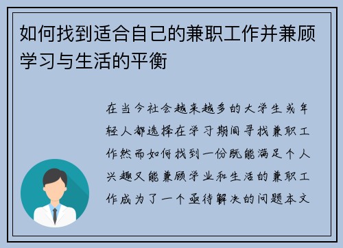 如何找到适合自己的兼职工作并兼顾学习与生活的平衡