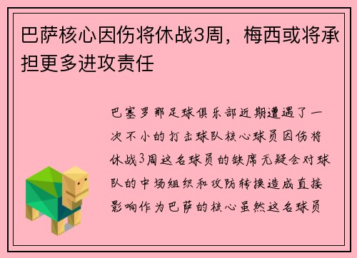 巴萨核心因伤将休战3周，梅西或将承担更多进攻责任