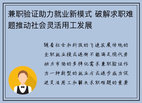 兼职验证助力就业新模式 破解求职难题推动社会灵活用工发展