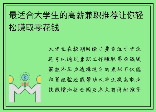 最适合大学生的高薪兼职推荐让你轻松赚取零花钱