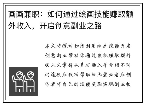 画画兼职：如何通过绘画技能赚取额外收入，开启创意副业之路