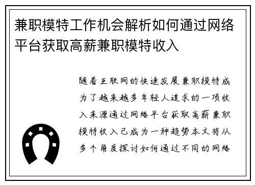兼职模特工作机会解析如何通过网络平台获取高薪兼职模特收入