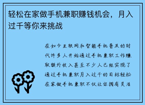 轻松在家做手机兼职赚钱机会，月入过千等你来挑战