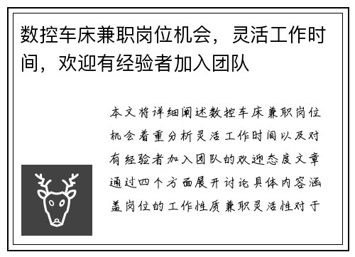 数控车床兼职岗位机会，灵活工作时间，欢迎有经验者加入团队