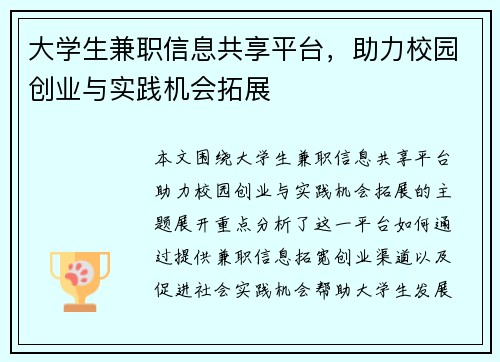 大学生兼职信息共享平台，助力校园创业与实践机会拓展