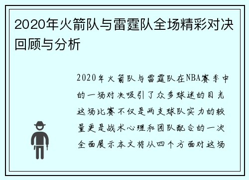 2020年火箭队与雷霆队全场精彩对决回顾与分析