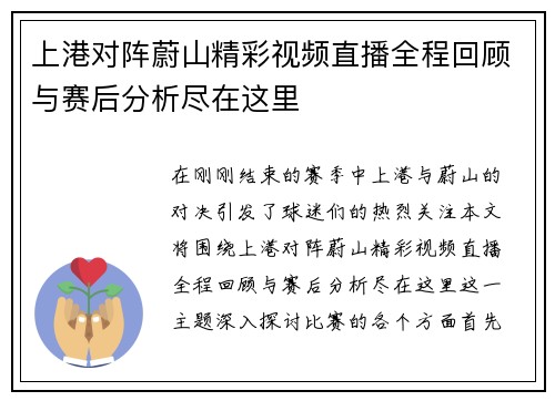 上港对阵蔚山精彩视频直播全程回顾与赛后分析尽在这里